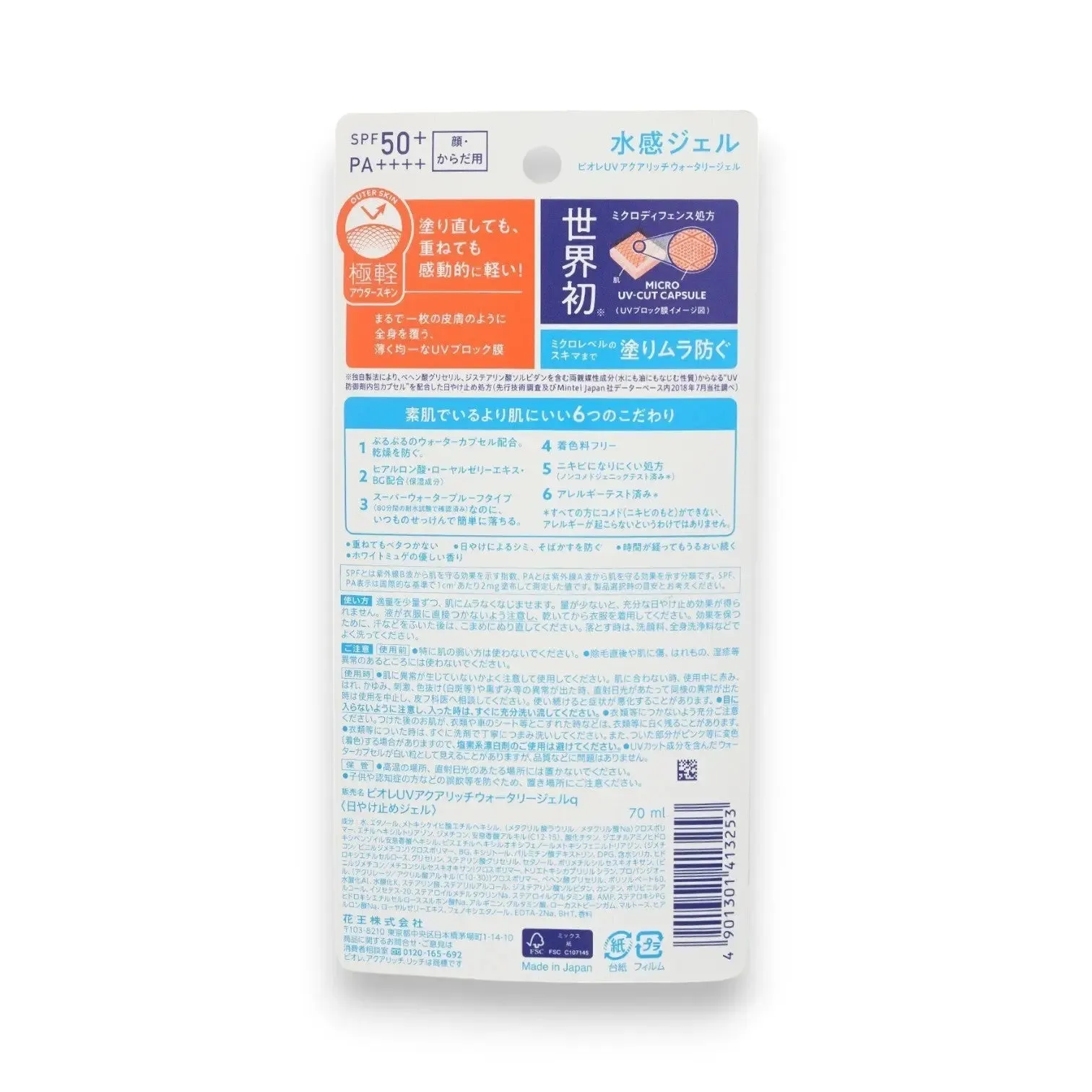 Biore Uv Aqua Rich Watery Gel 70ml